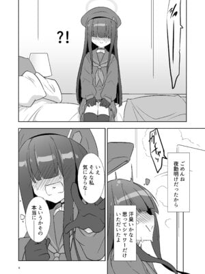 [銀色宇宙(仮) (城兼)] 先生だから生徒の恋人にはなれないけど友達にならなってあげられるよ。(ブルーアーカイブ) [DL版]_05