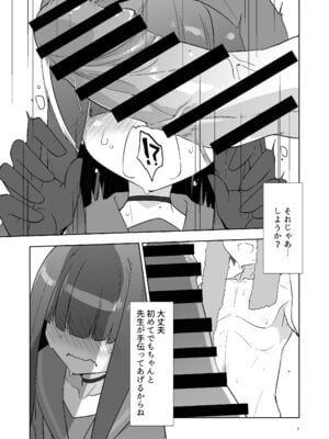 [銀色宇宙(仮) (城兼)] 先生だから生徒の恋人にはなれないけど友達にならなってあげられるよ。(ブルーアーカイブ) [DL版]_06