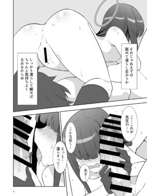[銀色宇宙(仮) (城兼)] 先生だから生徒の恋人にはなれないけど友達にならなってあげられるよ。(ブルーアーカイブ) [DL版]_07