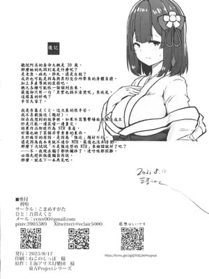 (C106) [こまめすがた (吾暮えくと)] 稗堕 (東方Project) [中国翻訳]_123