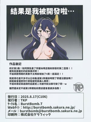 (C106) [BurstBomb.T (TKP)] うてなの失態3(魔法少女にあこがれて) [禁漫漢化組]_17