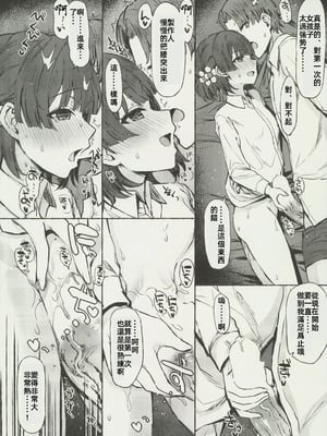 (C106) [Inst (Interstellar)] 夜間遊泳 (学園アイドルマスター) [禁漫漢化組]_27