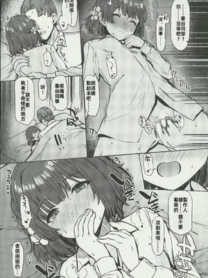 (C106) [Inst (Interstellar)] 夜間遊泳 (学園アイドルマスター) [禁漫漢化組]_28