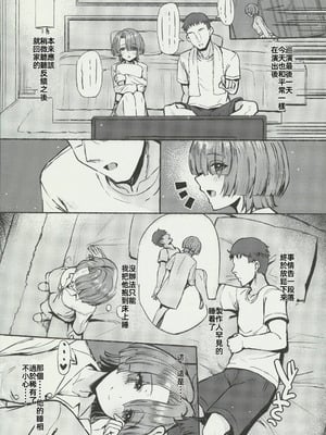 (C106) [Inst (Interstellar)] 夜間遊泳 (学園アイドルマスター) [禁漫漢化組]_36