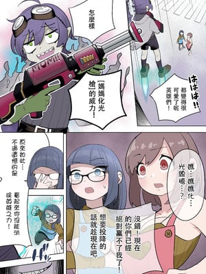 [ざくろ裁縫店 (あほげきのこ、着込む人)] 最強ヒーローTSママ堕ち～母性には勝てなかったよ～ [中文翻訳]_08