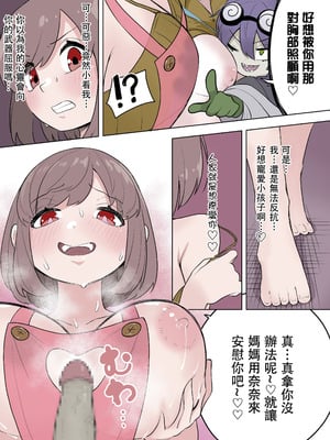 [ざくろ裁縫店 (あほげきのこ、着込む人)] 最強ヒーローTSママ堕ち～母性には勝てなかったよ～ [中文翻訳]_16