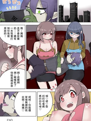 [ざくろ裁縫店 (あほげきのこ、着込む人)] 最強ヒーローTSママ堕ち～母性には勝てなかったよ～ [中文翻訳]_31