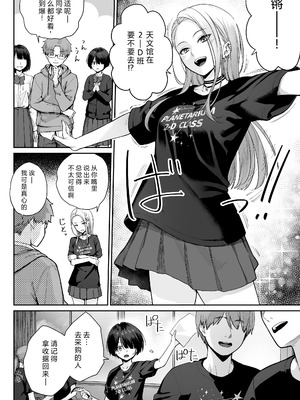 [紅紫 (紅村かる)] 天の星はただの光 ー俺だけがセックスできない教室ー [中国翻訳]_028