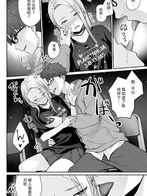 [紅紫 (紅村かる)] 天の星はただの光 ー俺だけがセックスできない教室ー [中国翻訳]_040