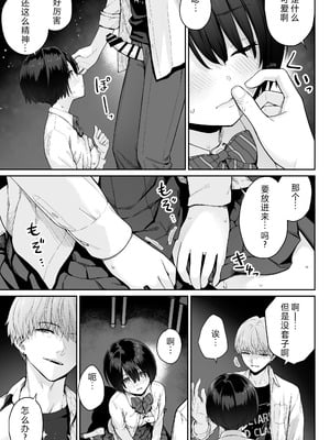[紅紫 (紅村かる)] 天の星はただの光 ー俺だけがセックスできない教室ー [中国翻訳]_091