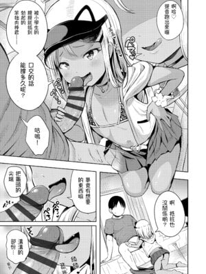 [みさお。] おとなっぽいぽい｜像大人一樣 [shootpit個人漢化練習] [DL版]_029