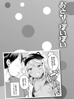 [みさお。] おとなっぽいぽい｜像大人一樣 [shootpit個人漢化練習] [DL版]_055