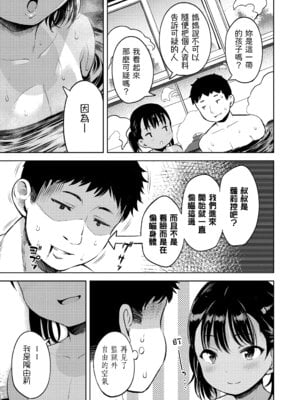 [みさお。] おとなっぽいぽい｜像大人一樣 [shootpit個人漢化練習] [DL版]_087