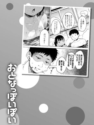 [みさお。] おとなっぽいぽい｜像大人一樣 [shootpit個人漢化練習] [DL版]_113