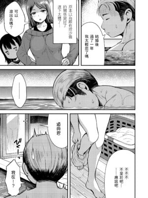 [みさお。] おとなっぽいぽい｜像大人一樣 [shootpit個人漢化練習] [DL版]_123