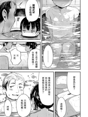 [みさお。] おとなっぽいぽい｜像大人一樣 [shootpit個人漢化練習] [DL版]_127