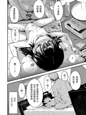 [みさお。] おとなっぽいぽい｜像大人一樣 [shootpit個人漢化練習] [DL版]_138