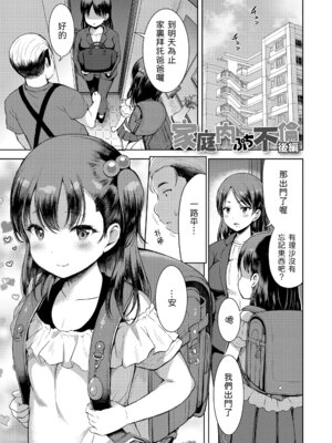 [みさお。] おとなっぽいぽい｜像大人一樣 [shootpit個人漢化練習] [DL版]_147