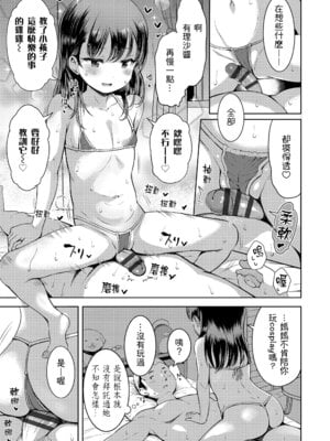 [みさお。] おとなっぽいぽい｜像大人一樣 [shootpit個人漢化練習] [DL版]_151