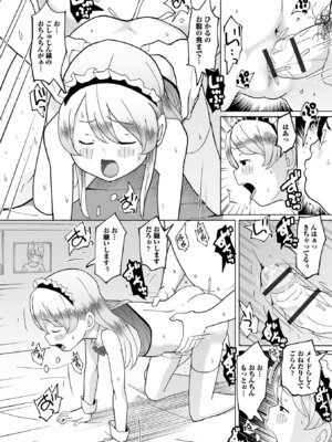 [くまじろ] オトナになっちゃう… [DL版]_082