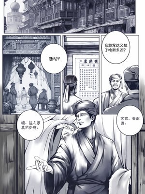 [50LING] 乱世书-玄武之陷+番外 （水印）_19