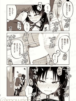 [すのーりっち (いいだ豊雪)] Return A Recollection (Fate／stay night)_18_133598888_p16_master1200