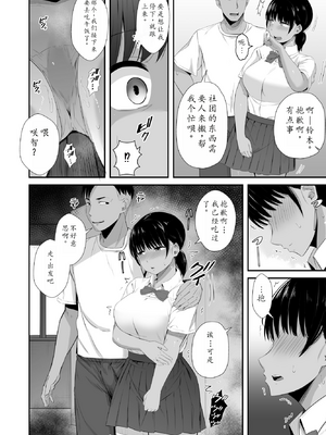 [うに庵] 陸上部の彼女が悪徳顧問のオナホに堕ちた日2【小枫个人机翻润色】_07_wpcw