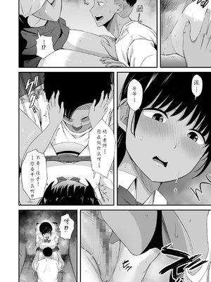 [うに庵] 陸上部の彼女が悪徳顧問のオナホに堕ちた日2【小枫个人机翻润色】_11_cbap