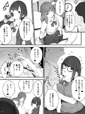 [にぎりうさぎ] 生徒に住所がバレたんだが終わったかもしれん 1-6_10305032_004