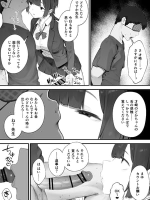 [にぎりうさぎ] 生徒に住所がバレたんだが終わったかもしれん 1-6_10483522_003