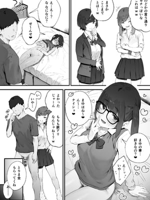 [にぎりうさぎ] 生徒に住所がバレたんだが終わったかもしれん 1-6_10736244_005