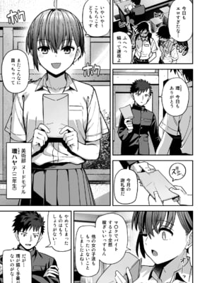 [クルマヤ公道 (日野くるま)] 淫習美術部-後輩ヌードモデルと掟破りの青春がしたい-_006