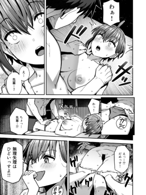 [クルマヤ公道 (日野くるま)] 淫習美術部-後輩ヌードモデルと掟破りの青春がしたい-_026