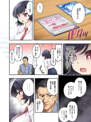 [初井つも] ボーイッシュ幼馴染がハメられて中年教師とハメまくる夏休み__020