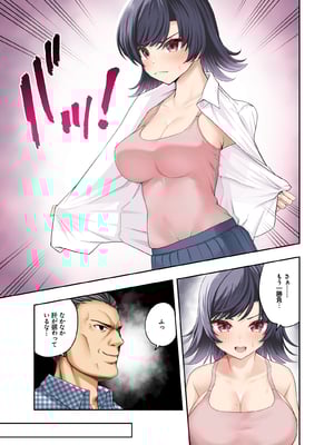 [初井つも] ボーイッシュ幼馴染がハメられて中年教師とハメまくる夏休み__021