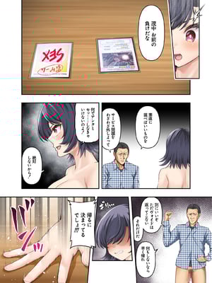 [初井つも] ボーイッシュ幼馴染がハメられて中年教師とハメまくる夏休み__028