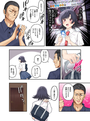 [初井つも] ボーイッシュ幼馴染がハメられて中年教師とハメまくる夏休み__051