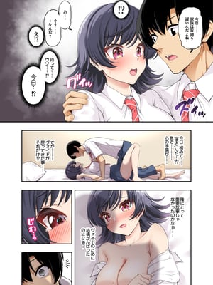 [初井つも] ボーイッシュ幼馴染がハメられて中年教師とハメまくる夏休み__053