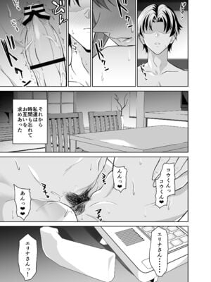 [拡張パーツ (遠藤良危)] 彼女のママとのセフレ契約 2 ～ママと二人で温泉編～_sefure_keiyaku_2_069