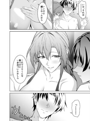 [拡張パーツ (遠藤良危)] 彼女のママとのセフレ契約 2 ～ママと二人で温泉編～_sefure_keiyaku_2_088