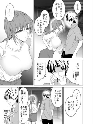 [拡張パーツ (遠藤良危)] 彼女のママとのセフレ契約 2 ～ママと二人で温泉編～_sefure_keiyaku_2_091
