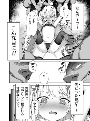 (C106) [りとるほっぱー (橋広こう、ホロナミン)] TSロリおじさんは異世界で敗北する [DL版]_04