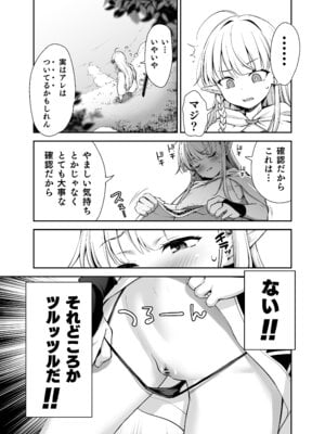(C106) [りとるほっぱー (橋広こう、ホロナミン)] TSロリおじさんは異世界で敗北する [DL版]_13
