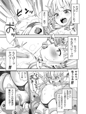(C106) [りとるほっぱー (橋広こう、ホロナミン)] TSロリおじさんは異世界で敗北する [DL版]_17