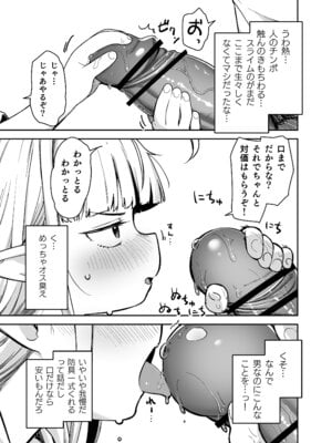 (C106) [りとるほっぱー (橋広こう、ホロナミン)] TSロリおじさんは異世界で敗北する [DL版]_51