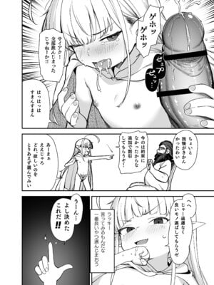 (C106) [りとるほっぱー (橋広こう、ホロナミン)] TSロリおじさんは異世界で敗北する [DL版]_56