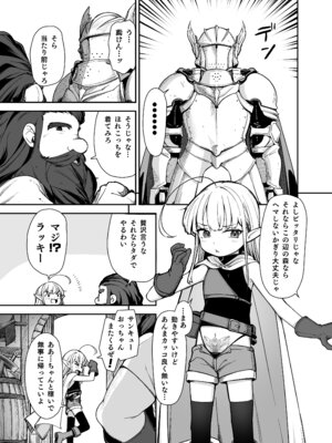 (C106) [りとるほっぱー (橋広こう、ホロナミン)] TSロリおじさんは異世界で敗北する [DL版]_57