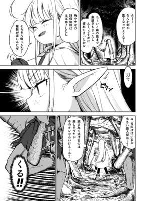 (C106) [りとるほっぱー (橋広こう、ホロナミン)] TSロリおじさんは異世界で敗北する [DL版]_59