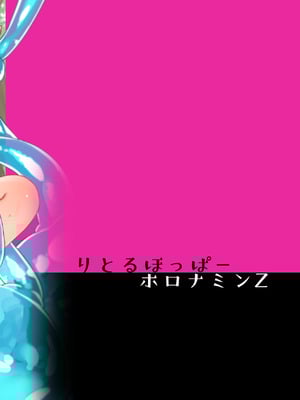 (C106) [りとるほっぱー (橋広こう、ホロナミン)] TSロリおじさんは異世界で敗北する [DL版]_74