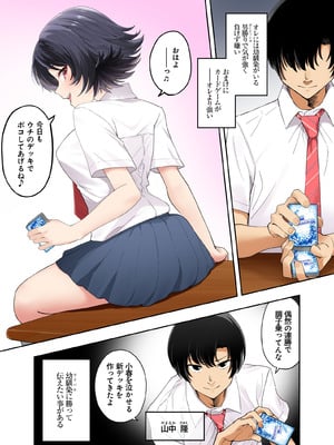 (C106) [初井つも] ボーイッシュ幼馴染がハメられて中年教師とハメまくる夏休み_03